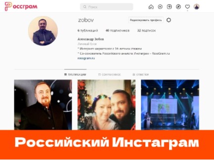 rossgram-lo-que-debes-saber-sobre-el-clon-ruso-de-instagram